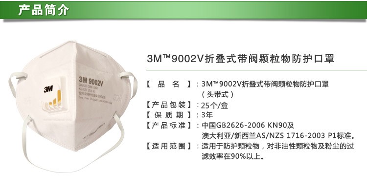 9002V 折叠式带阀防护口罩