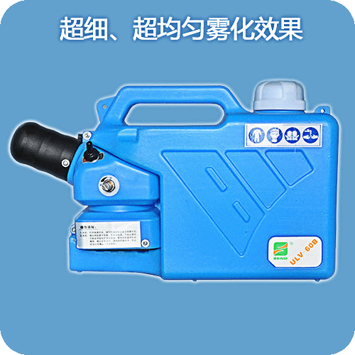 信迪牌超低容量喷雾器ULV-60B