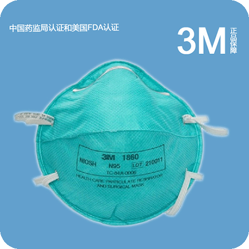 1860医用防护口罩
